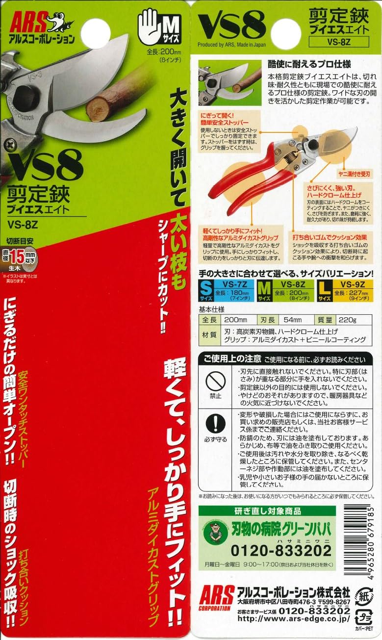 アルス 剪定鋏 VS-8Z 15mm 生木切断能力